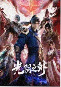 齿轮之城冒险动漫番剧封面
